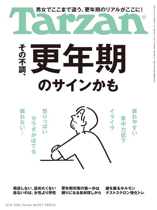 Title details for Tarzan (ターザン) by Magazine House, LTD (MBJ) - Available